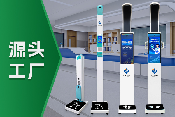 智能互聯(lián)身高體重測(cè)量?jī)x